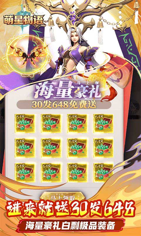 萌星物语折扣版(仙侠卡牌策略手游) 0.1折免费送3000代金券 v1.0.0 安卓官方版