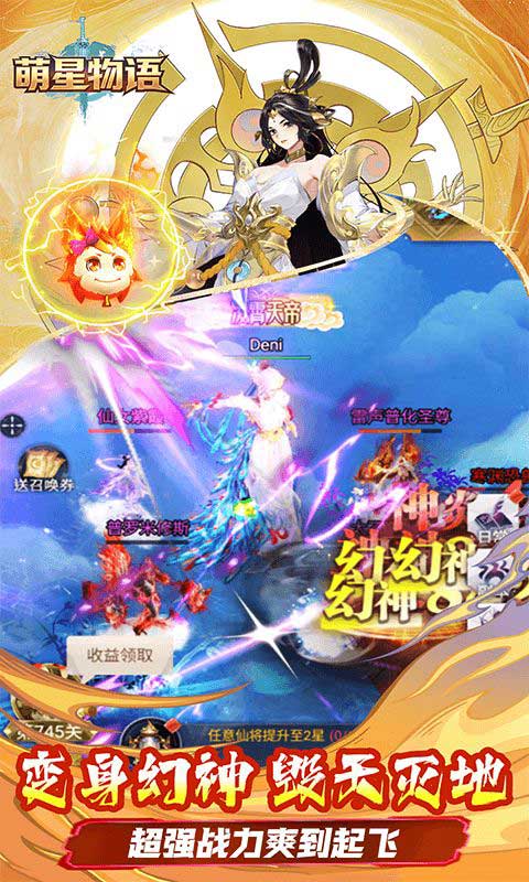 萌星物语折扣版(仙侠卡牌策略手游) 0.1折免费送3000代金券 v1.0.0 安卓官方版