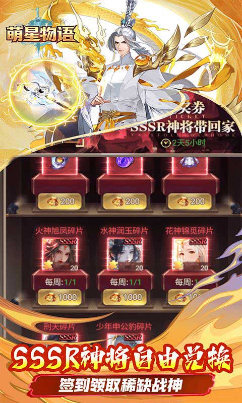 萌星物语折扣版(仙侠卡牌策略手游) 0.1折免费送3000代金券 v1.0.0 安卓官方版