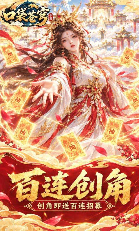 口袋苍穹手游(策略卡牌手游) 0.1折天天送648代金券 v1.0.0 安卓官方版