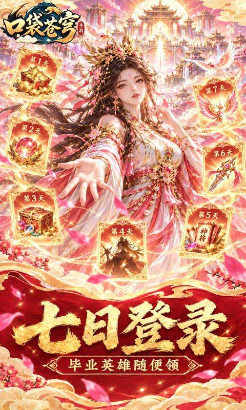 口袋苍穹手游(策略卡牌手游) 0.1折天天送648代金券 v1.0.0 安卓官方版