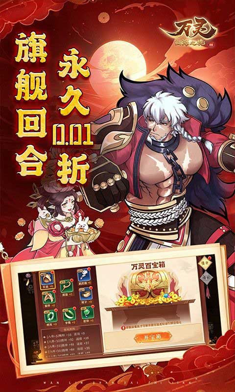 万灵山海之境0.01折福利版(RPG仙侠手游) 纵横山海 v1.0 安卓官方版