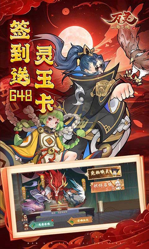 万灵山海之境0.01折福利版(RPG仙侠手游) 纵横山海 v1.0 安卓官方版
