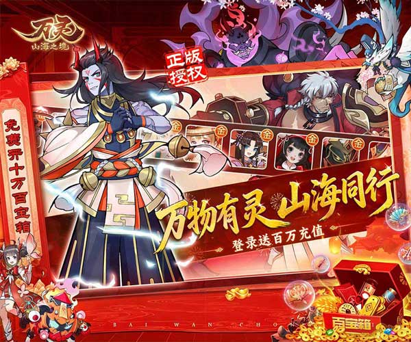 万灵山海之境0.01折福利版(RPG仙侠手游) 纵横山海 v1.0 安卓官方版