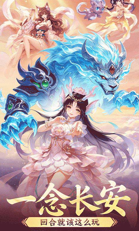 一念长安手游(RPG回合制仙侠手游) v1.0.0 安卓官方版