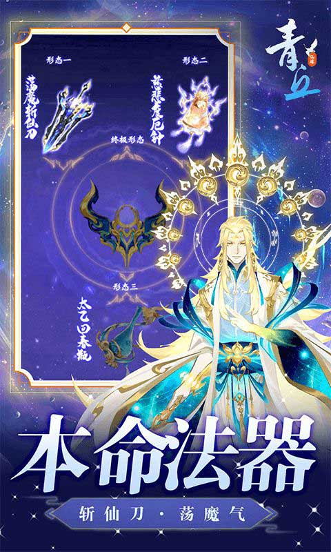 青丘0.05折扣版(放置挂机修仙手游) 天天免单 v1.0.01 安卓官方版