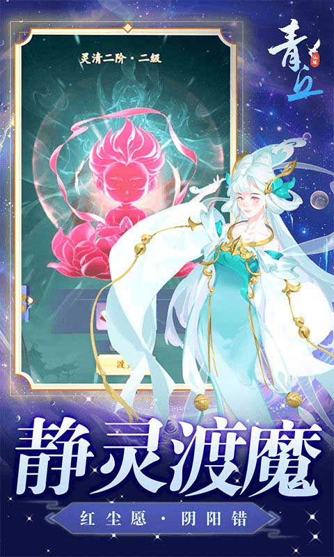 青丘0.05折扣版(放置挂机修仙手游) 天天免单 v1.0.01 安卓官方版