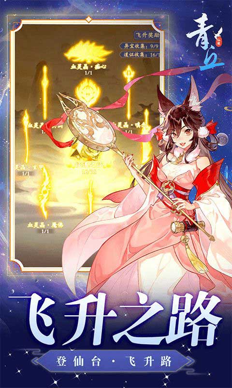 青丘0.05折扣版(放置挂机修仙手游) 天天免单 v1.0.01 安卓官方版