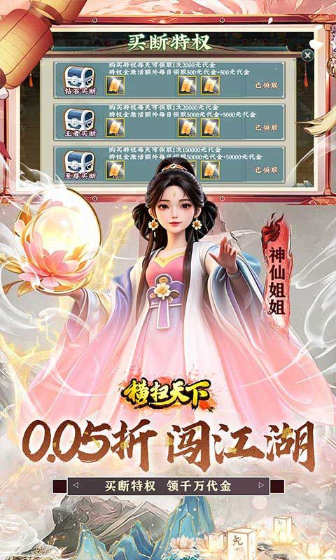横扫天下0.05折扣版(策略卡牌手游) 武林群侠买断版 v1.0.0 安卓官方版