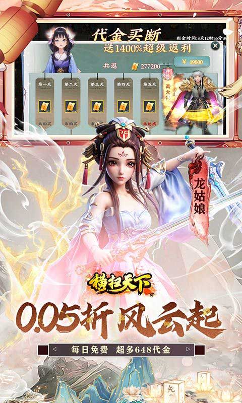 横扫天下0.05折扣版(策略卡牌手游) 武林群侠买断版 v1.0.0 安卓官方版