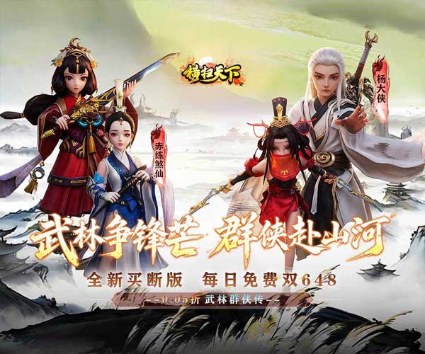 横扫天下0.05折扣版(RPG策略卡牌手游) 武林群侠买断版 v1.0.0 安卓官方版
