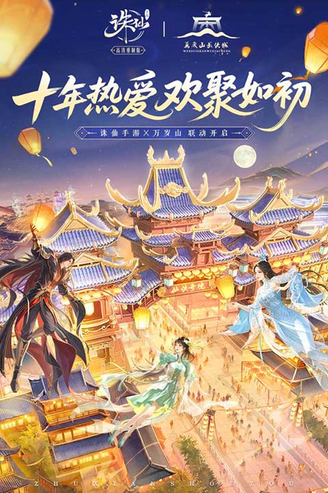 诛仙手游(MMORPG仙侠手游) v2.1168.1 安卓最新版