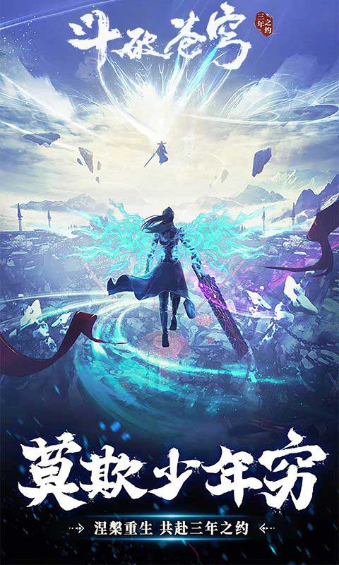 斗破苍穹三年之约最新版手游(RPG放置仙侠手游) v1.0.0.5 安卓官方版