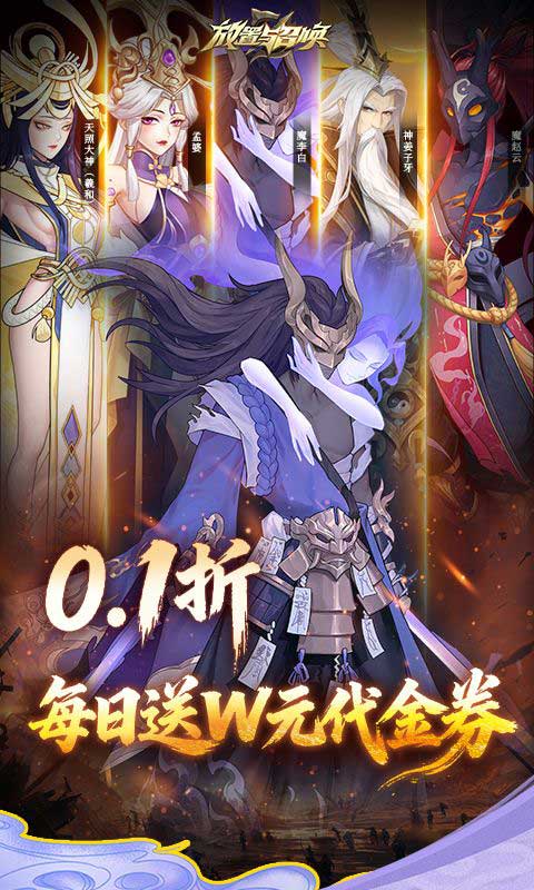 放置与召唤折扣版(放置卡牌竞技手游) 0.1折1w免费版 v1.0.0 安卓官方版
