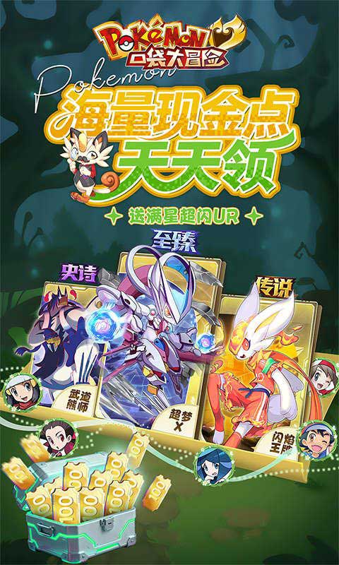 口袋大冒险0.1折扣版(RPG卡牌放置手游) 送满星超闪UR v1.0 安卓官方版