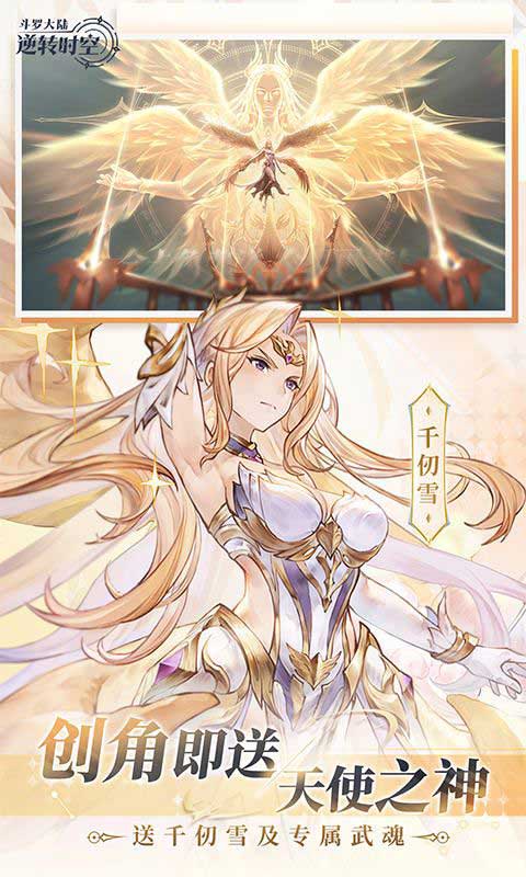 斗罗大陆逆转时空官方折扣版(RPG策略卡牌手游) 0.1折武魂觉醒 v1.12.503 安卓版