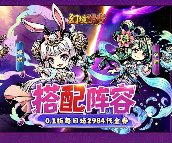 幻境旅者0.1折免费版(策略塔防卡牌手游) v1.0 安卓官方版