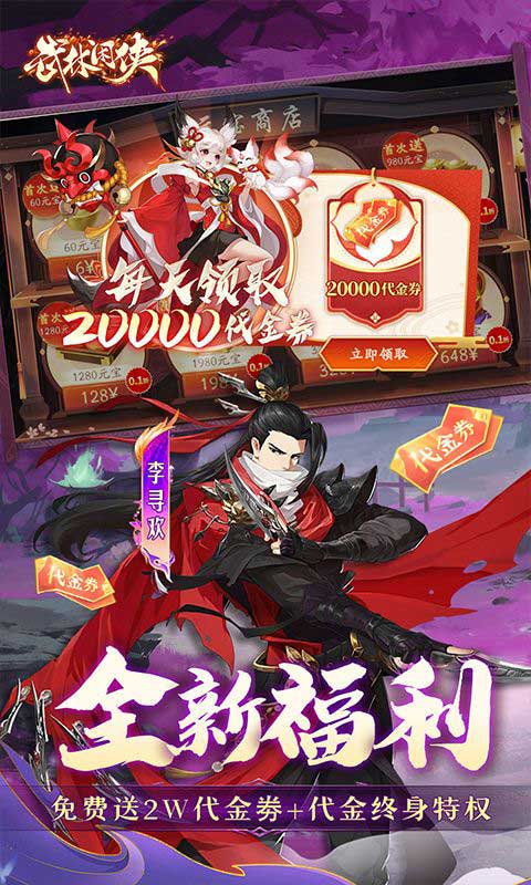 武林闲侠折扣版(放置挂机卡牌手游) 0.05折嘉赏满江湖 v1.0.19 安卓官方版