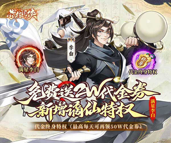武林闲侠折扣版(放置挂机卡牌手游) 0.05折嘉赏满江湖 v1.0.20 安卓官方版