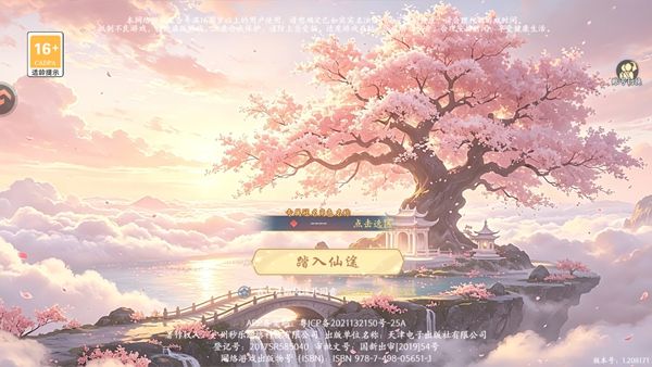 仙域无双2026最新版(MMORPG仙侠手游) v1.0.0 安卓官方版