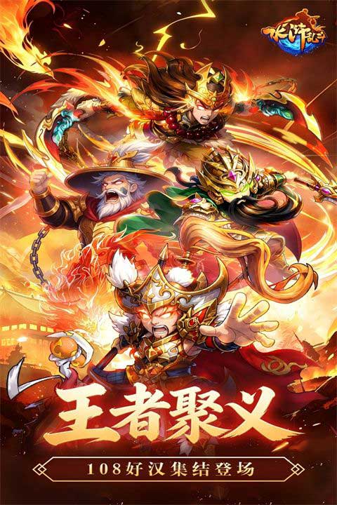 水浒乱斗版2026最新版(RPG回合制卡牌手游) v1.0 安卓官方版