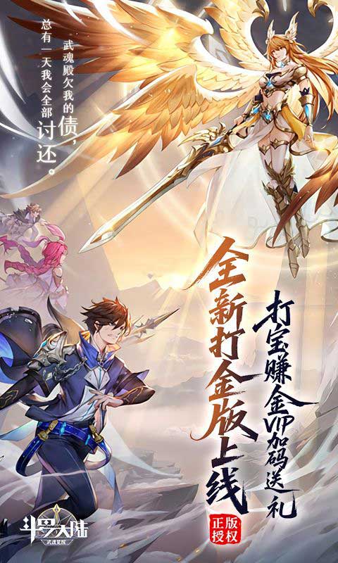 斗罗大陆：武魂觉醒打金版(RPG仙侠卡牌手游) v1.0.0 安卓官方版