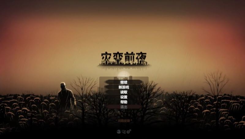 灾变前夜中文版(丧尸生存沙盒游戏) Dread Dawn v25585318 免安装版
