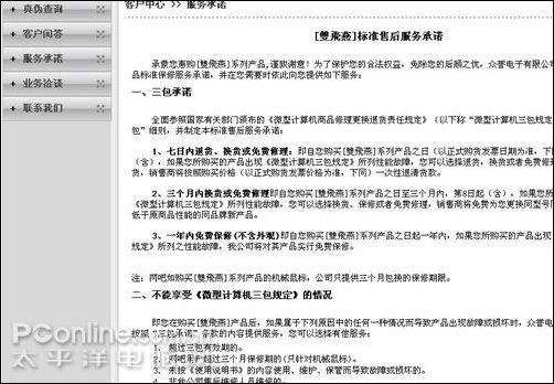 看谁做的好主流键鼠官方网站售后服务内容(5)