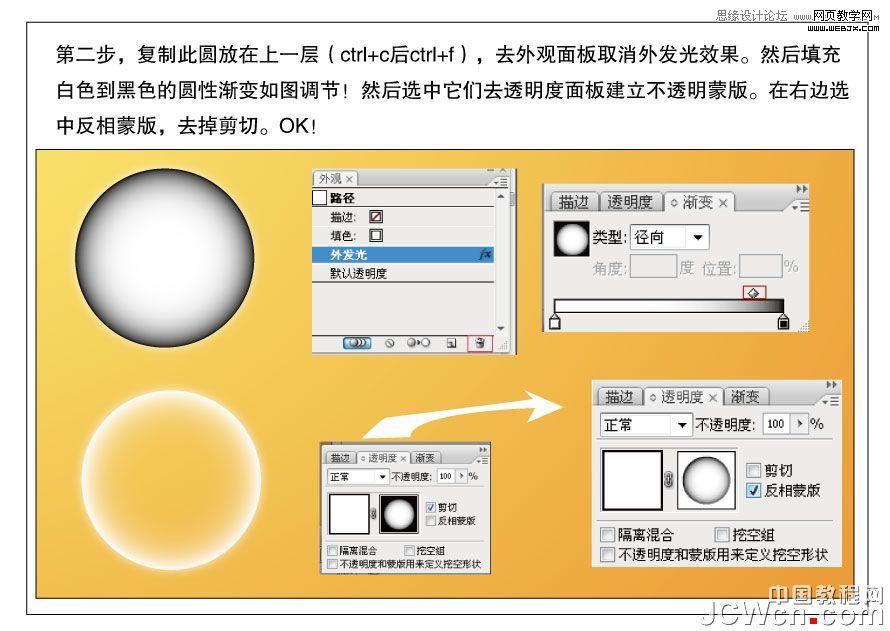 Illustrator教程:绘制矢量风格的泡泡_