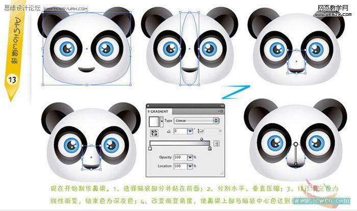 Illustrator 形状工具绘制可爱的熊猫头像