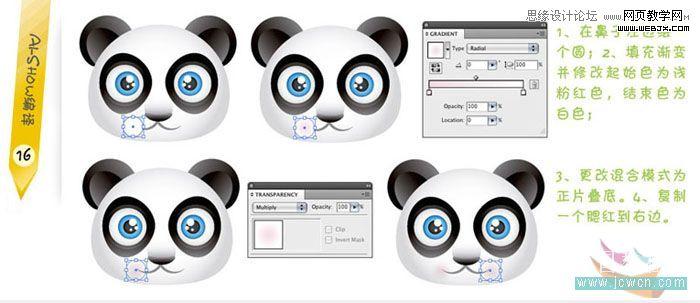 Illustrator 形状工具绘制可爱的熊猫头像