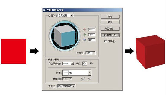 Illustrator利用3D功能制作红色上的立体骰子实例教程