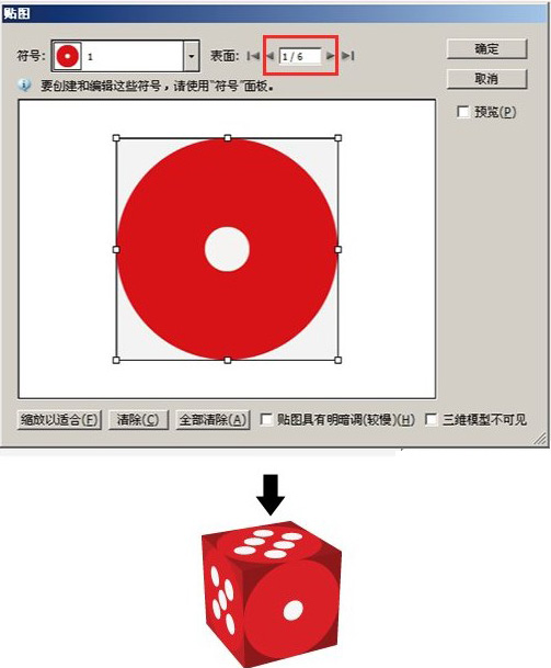 Illustrator利用3D功能制作红色上的立体骰子实例教程
