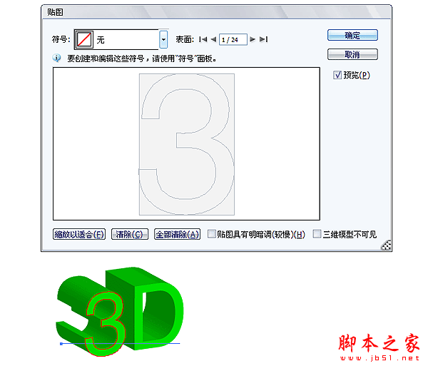 Illustrator绘制超酷效果的立体字教程