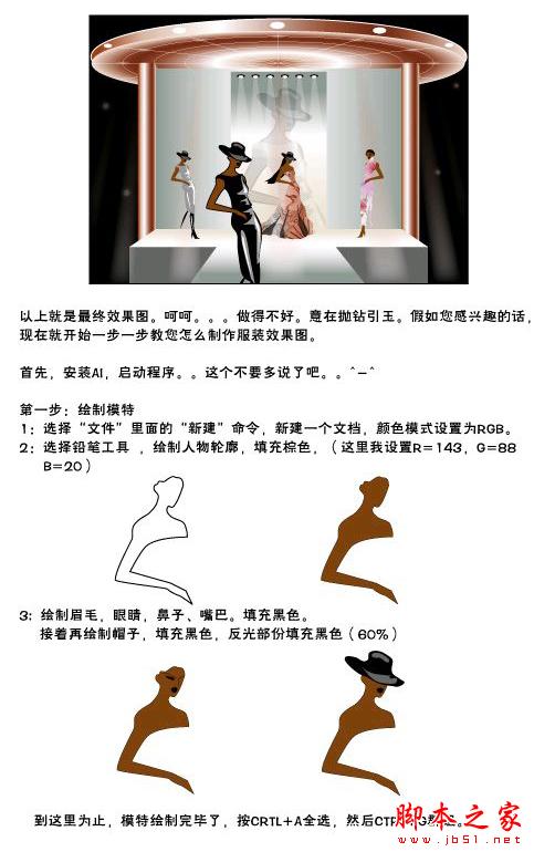 Ai制作漫画美女走秀图 Illustrator教程 脚本之家