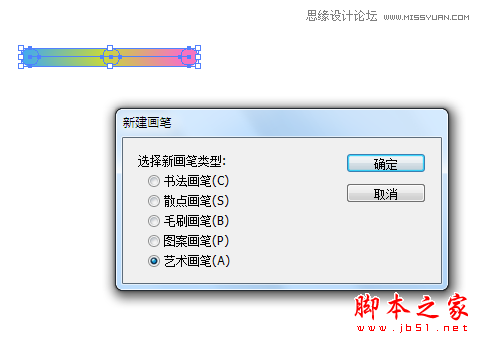 使用AI画笔制作简便的涂抹手绘效果,