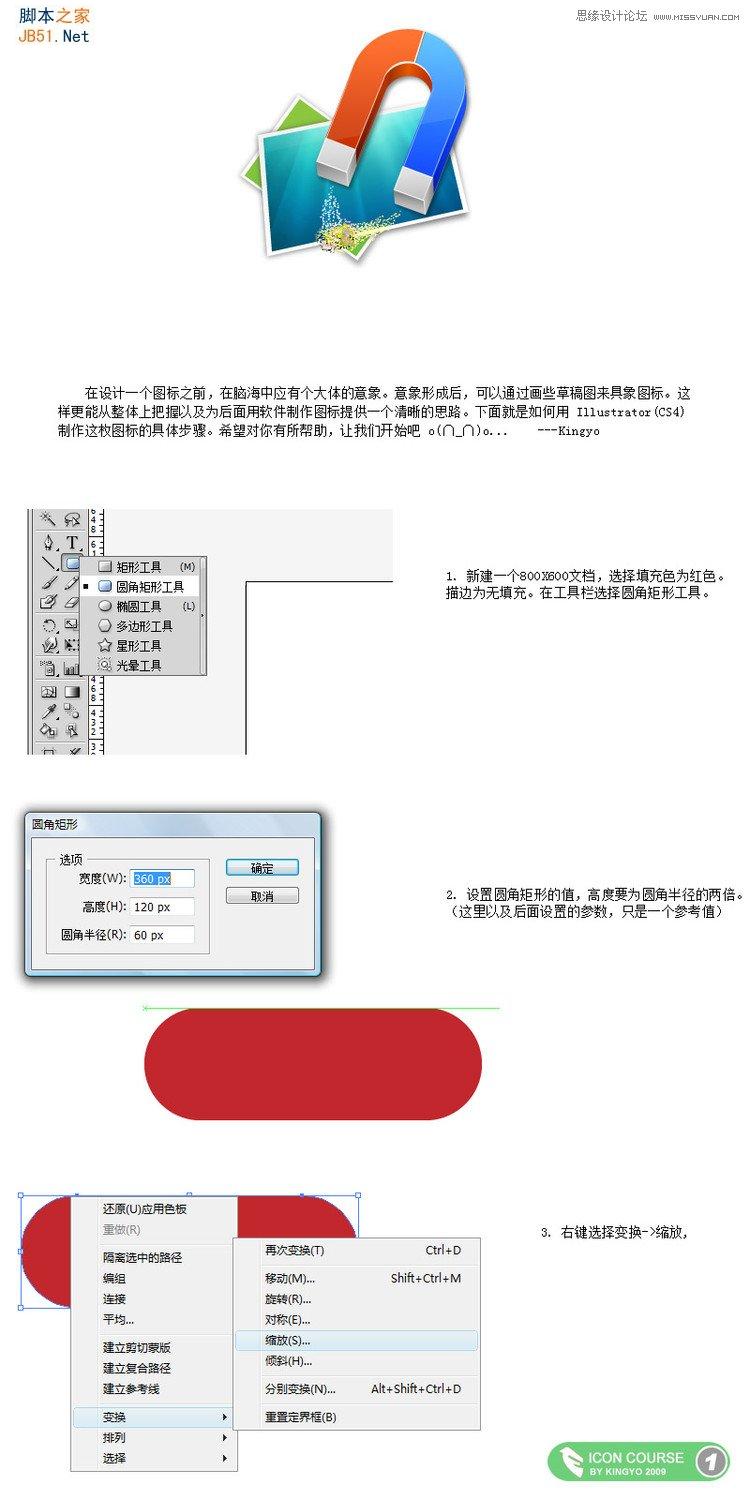 Illustrator制作OSX风格磁铁图标,