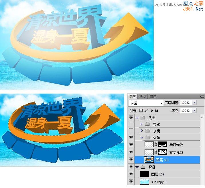 Illustrator绘制清爽夏季海边水珠3D字特效