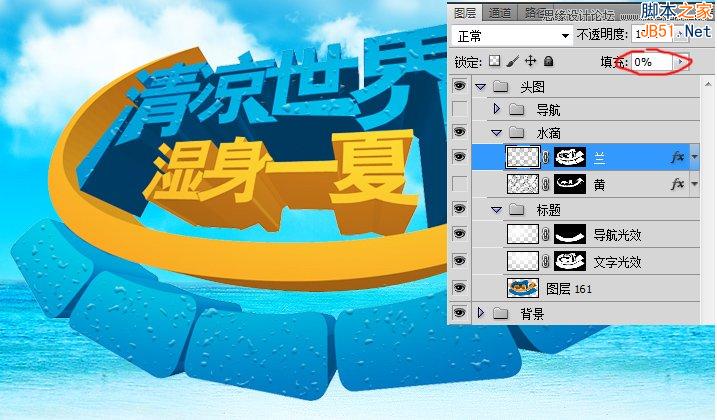 Illustrator绘制清爽夏季海边水珠3D字特效