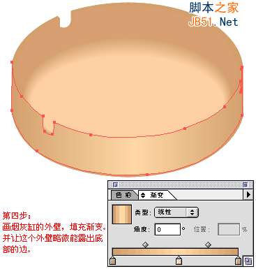 Illustrator绘制矢量立体烟灰缸