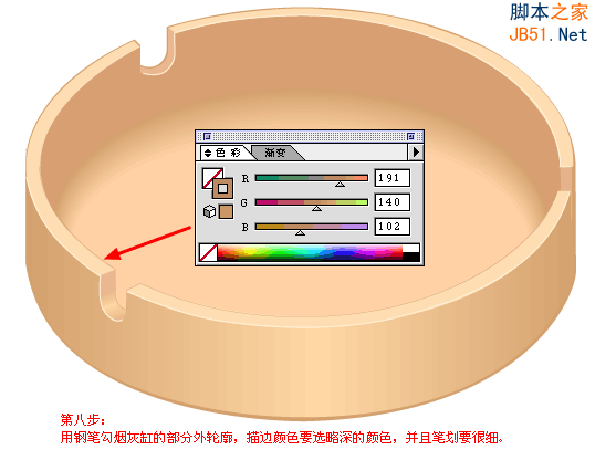 Illustrator绘制矢量立体烟灰缸