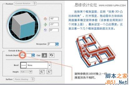 Illustrator创建一个3D楼层户型图教程,PS教程,思缘教程网