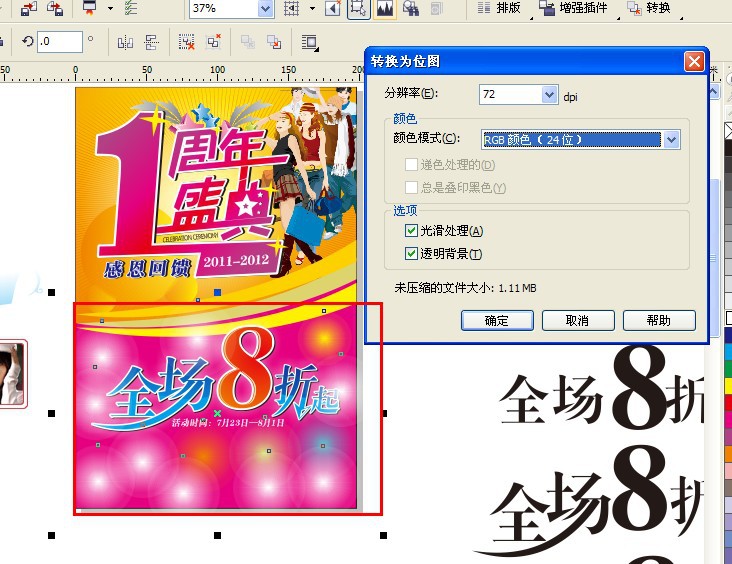 CDR(CorelDraw)制作突出广告中数字的折页封面实例教程