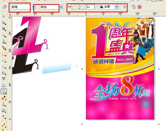 cdr(coreldraw)制作突出广告中数字的折页封面实例教程