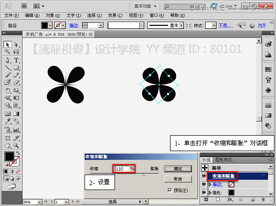 Illustrator基础教程：解析扭转、收缩和膨胀效果,PS教程,思缘教程网