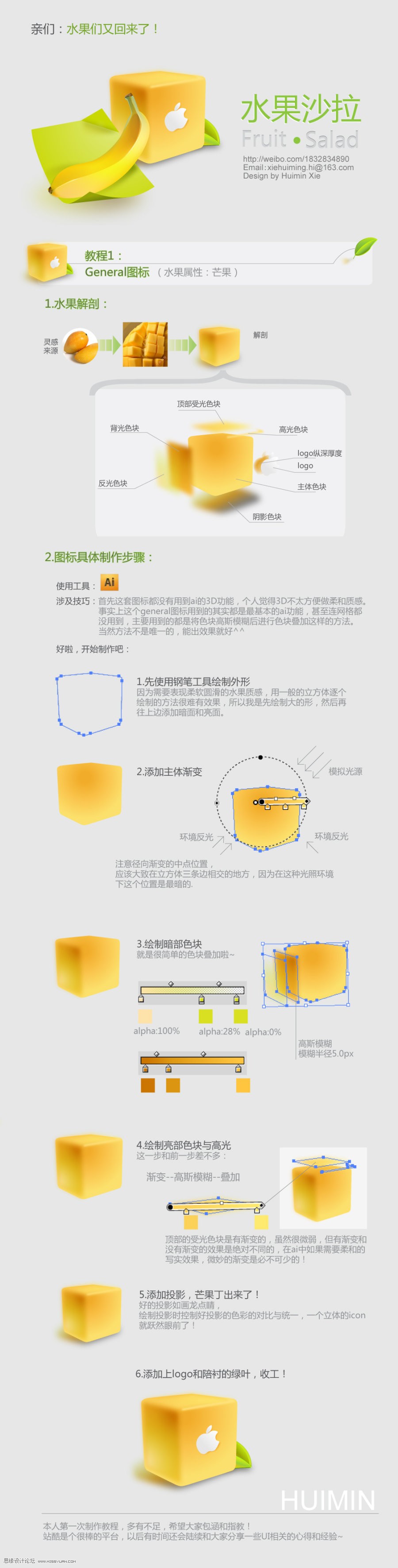 Illustrator绘制立方效果的苹果图标