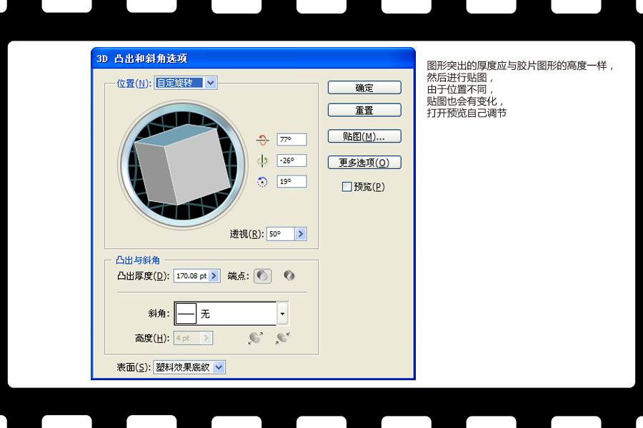 Illustrator绘制精美的矢量胶卷,PS教程,思缘教程网