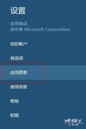 如何关闭Windows 8.1应用自动更新”