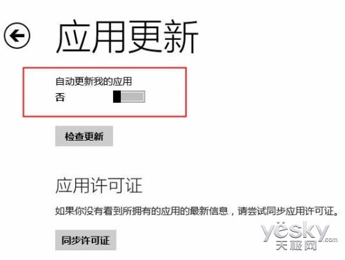 收放自如 关闭Windows 8.1应用自动更新