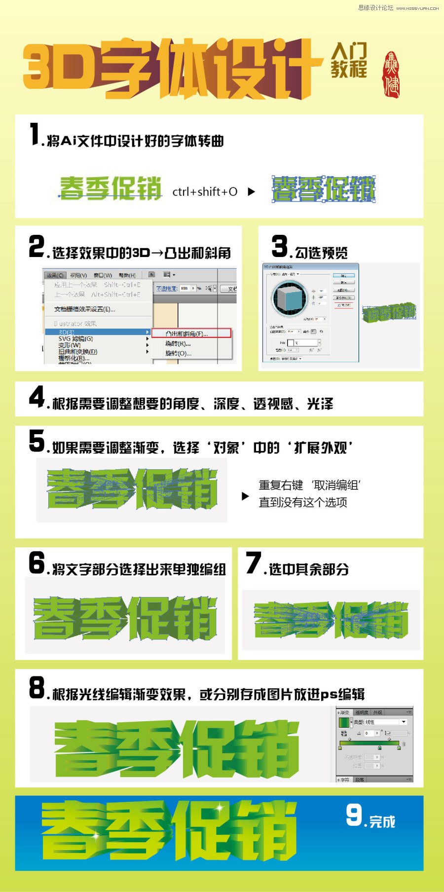 Illustrator简单制作超酷的3D字体教程